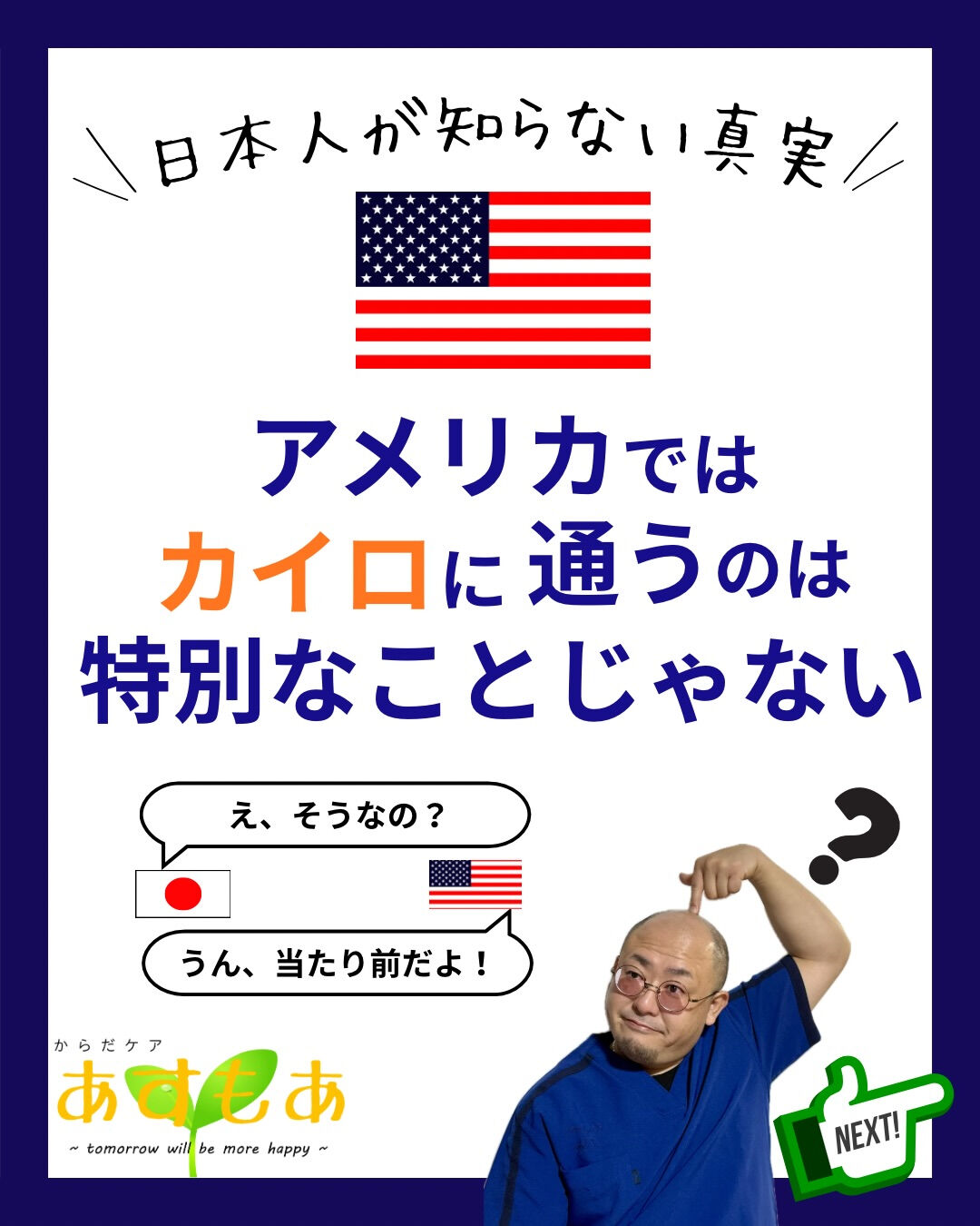 🇺🇸アメリカでは腰痛になると