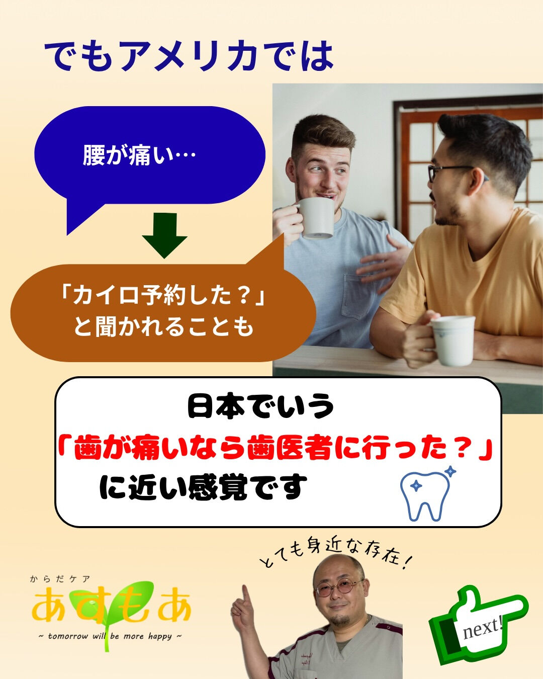 🇺🇸アメリカでは腰痛になると