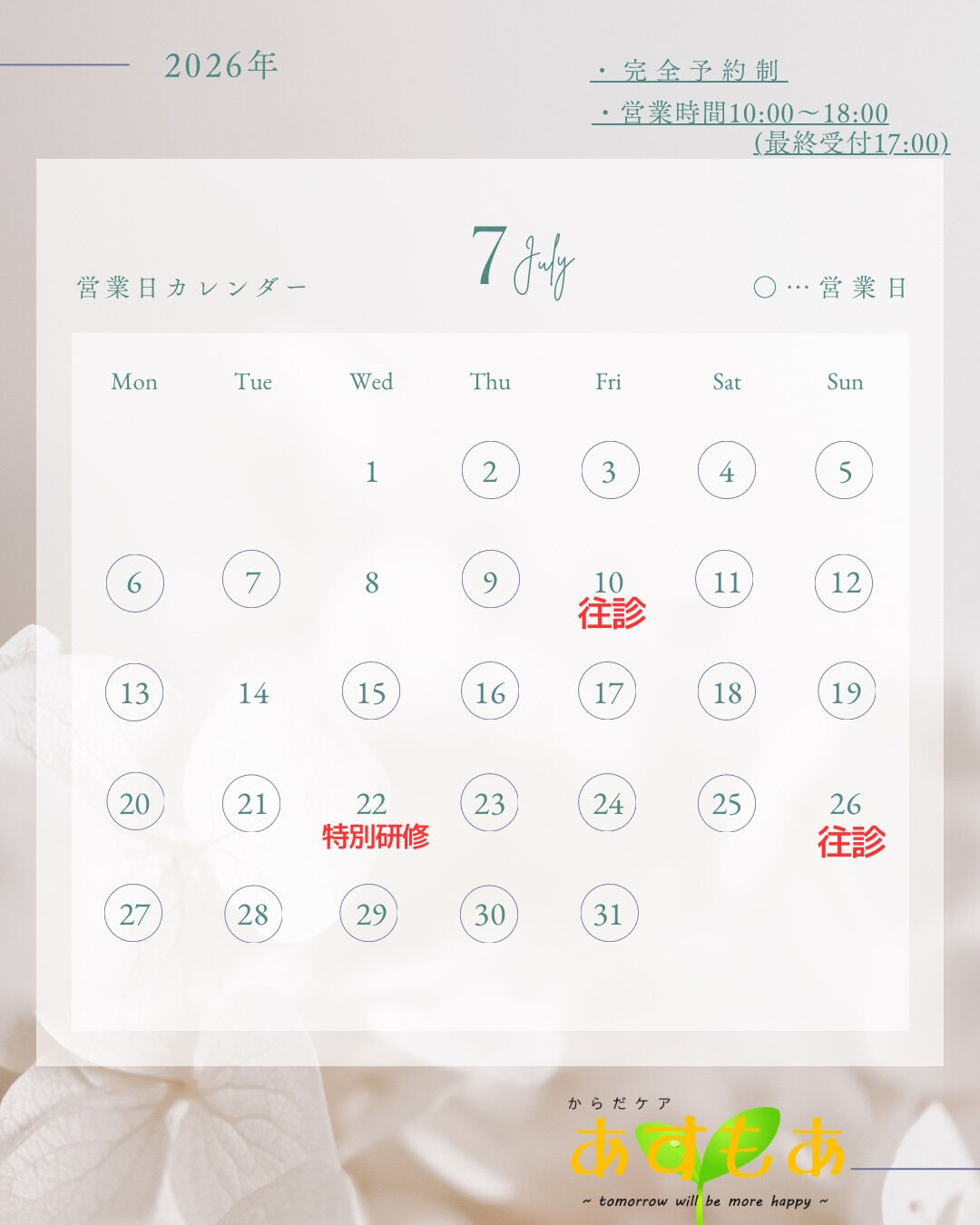 🌿7月営業日のお知らせ🌿