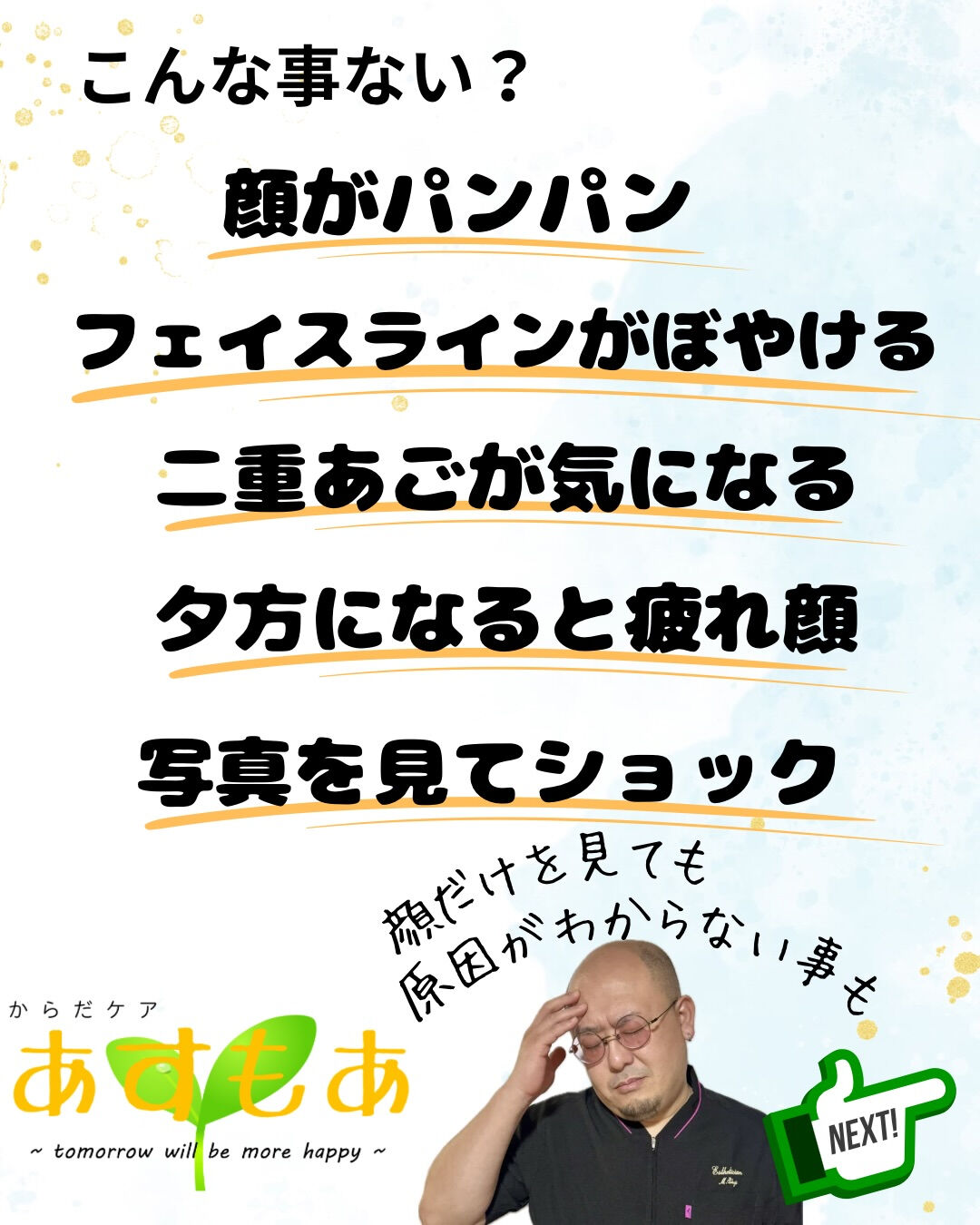 【筋膜の癒着って顔まで影響するの知ってた？😳】