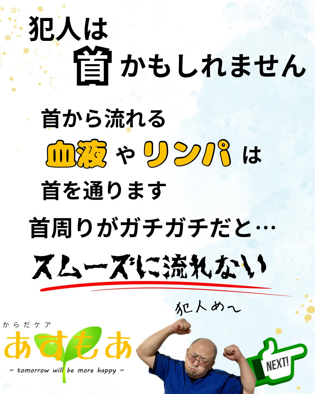 【筋膜の癒着って顔まで影響するの知ってた？😳】