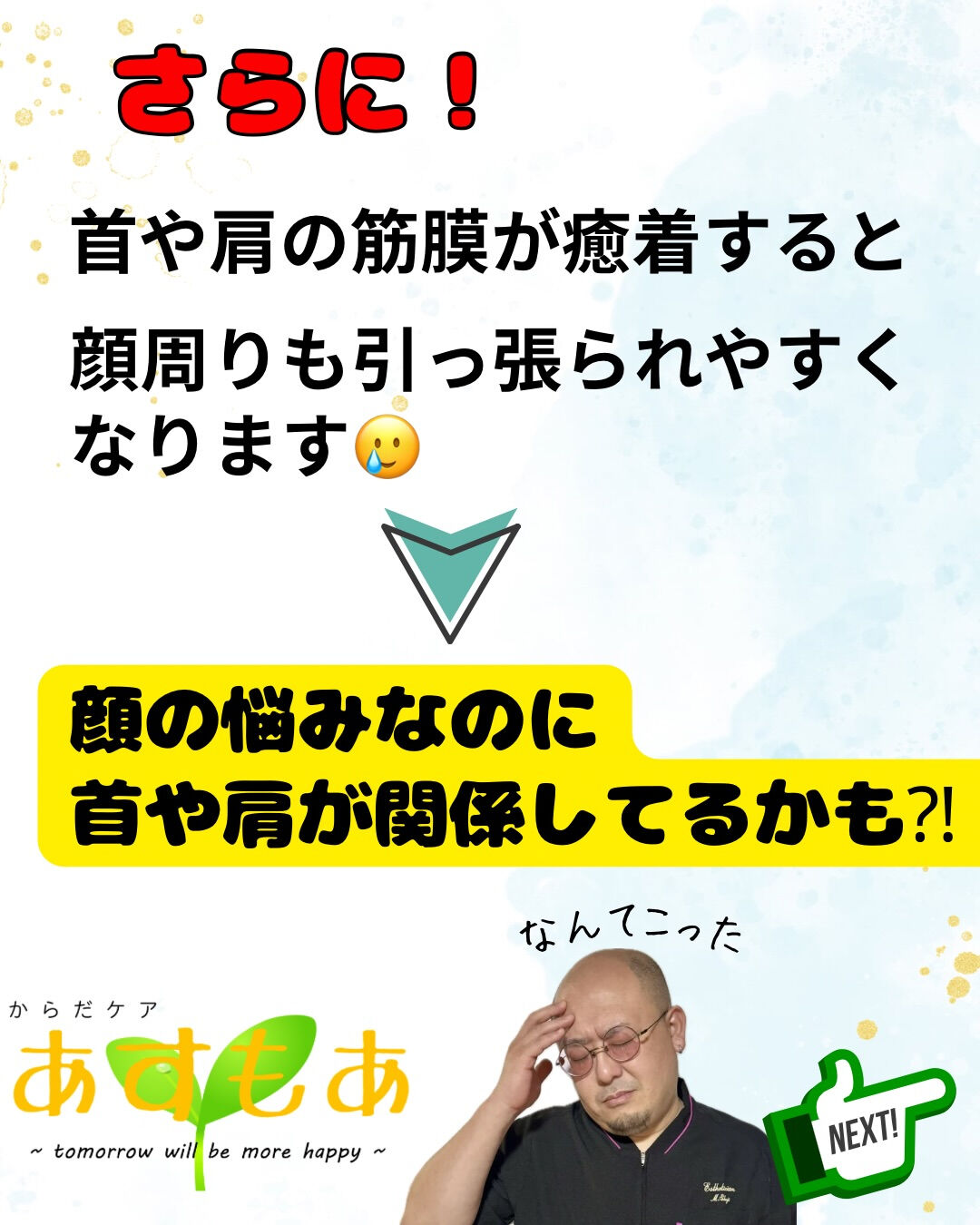 【筋膜の癒着って顔まで影響するの知ってた？😳】