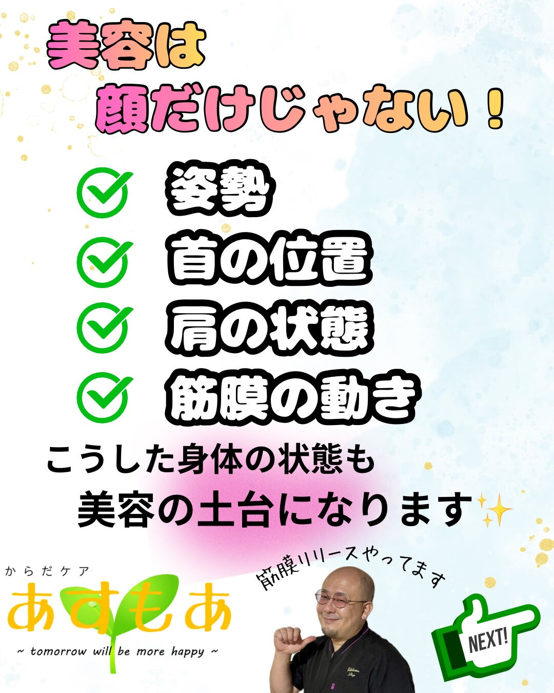 【筋膜の癒着って顔まで影響するの知ってた？😳】