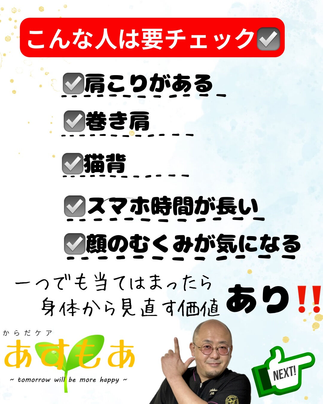 【筋膜の癒着って顔まで影響するの知ってた？😳】
