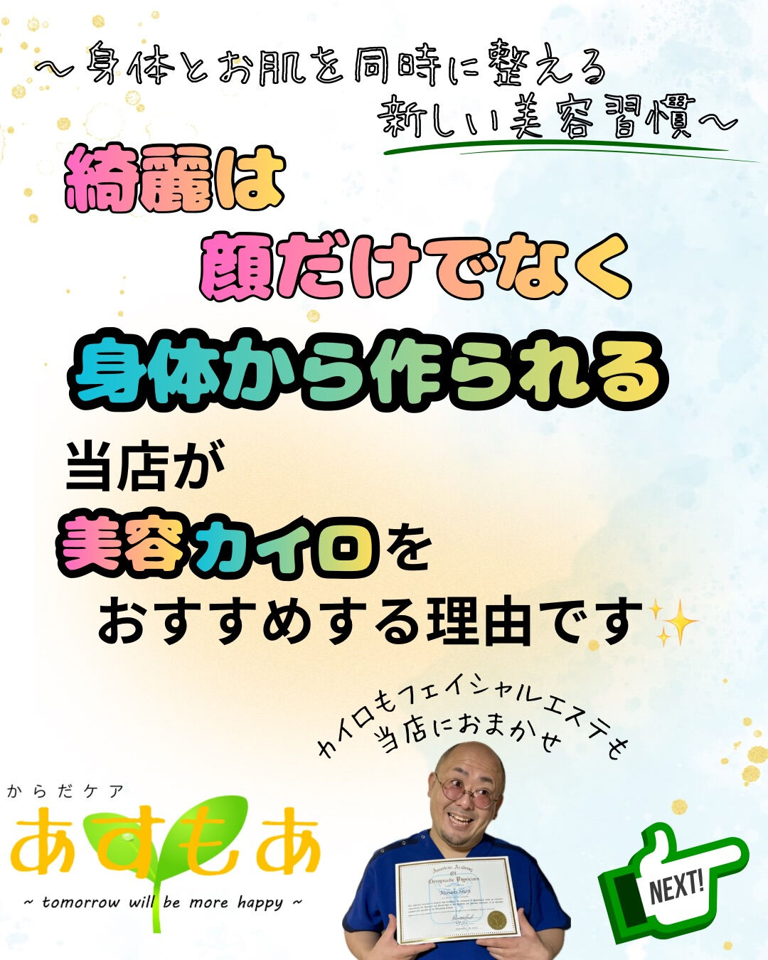 【筋膜の癒着って顔まで影響するの知ってた？😳】
