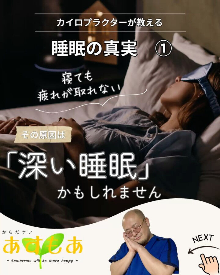 「7時間寝たのに疲れが取れない…」