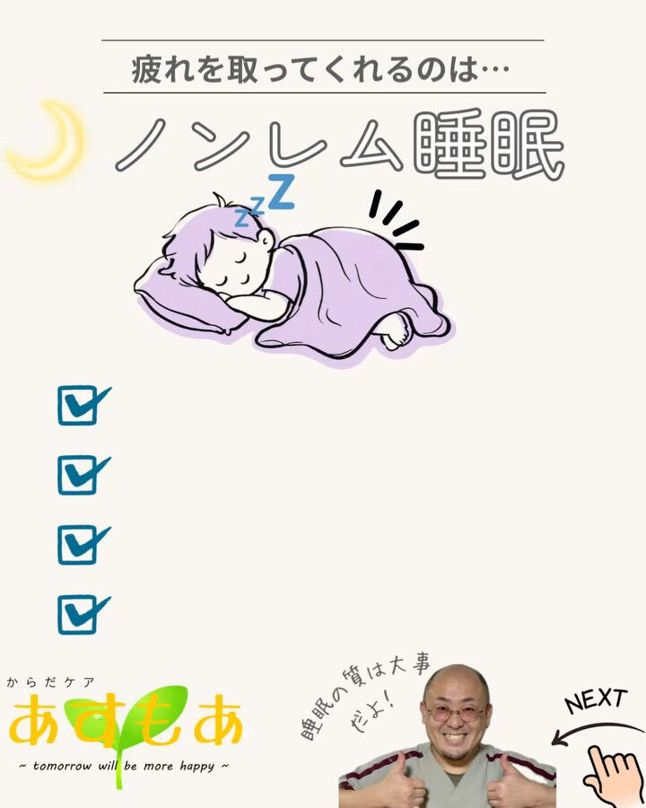 「7時間寝たのに疲れが取れない…」