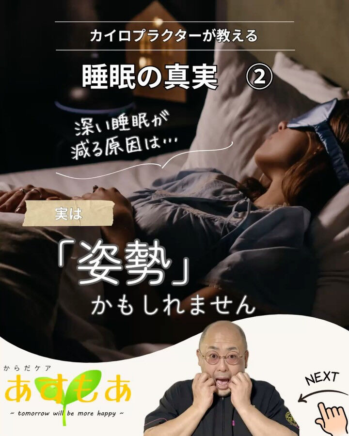 「睡眠＝夜だけの問題」