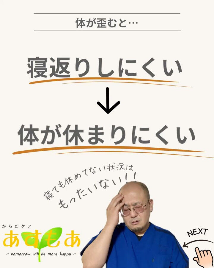 「睡眠＝夜だけの問題」