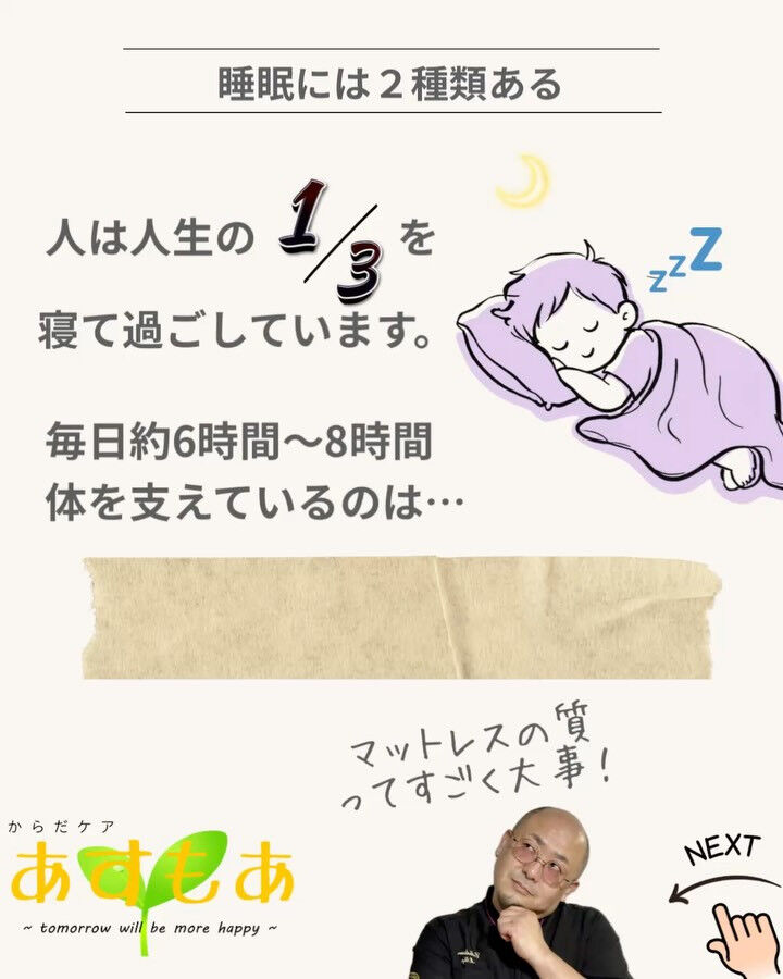 睡眠は毎日の健康をつくる時間です💤