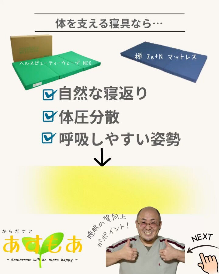睡眠は毎日の健康をつくる時間です💤