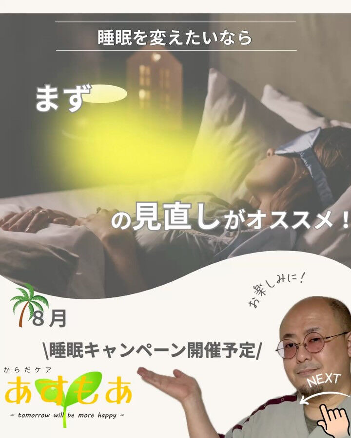 睡眠は毎日の健康をつくる時間です💤