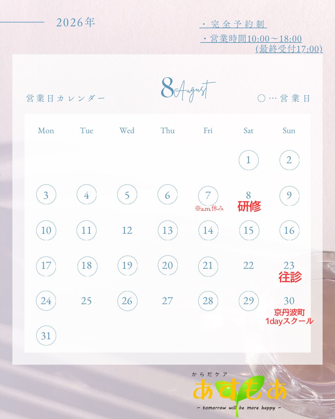 🌻 8月営業日のお知らせ 🌻