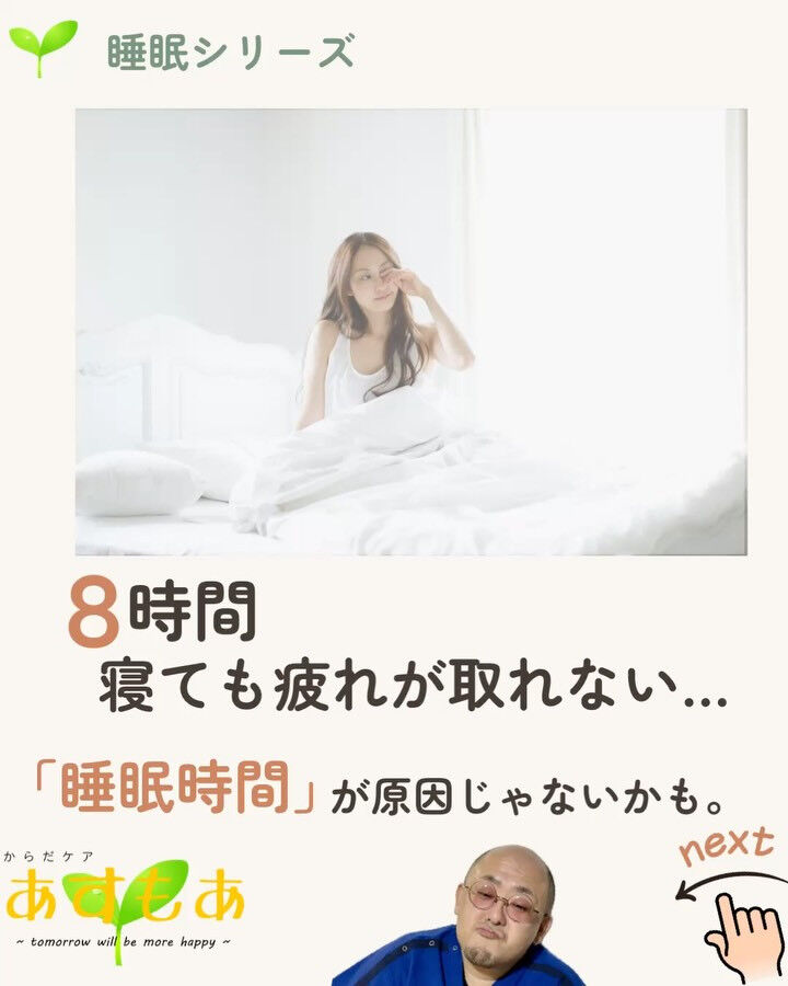 「8時間寝たのに疲れが取れない…」