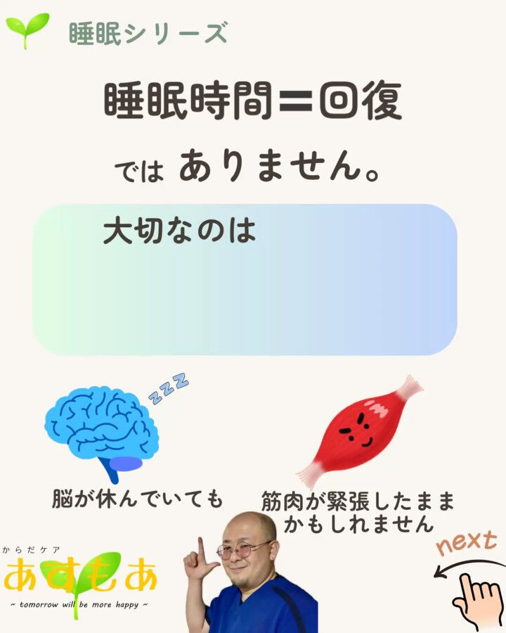 「8時間寝たのに疲れが取れない…」
