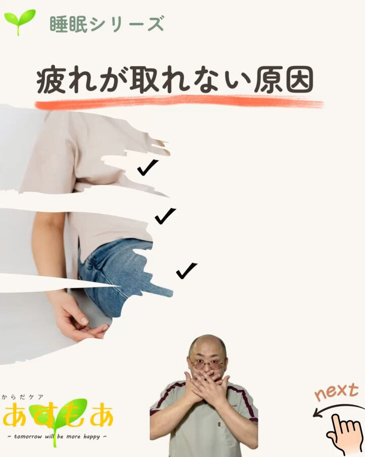 「8時間寝たのに疲れが取れない…」