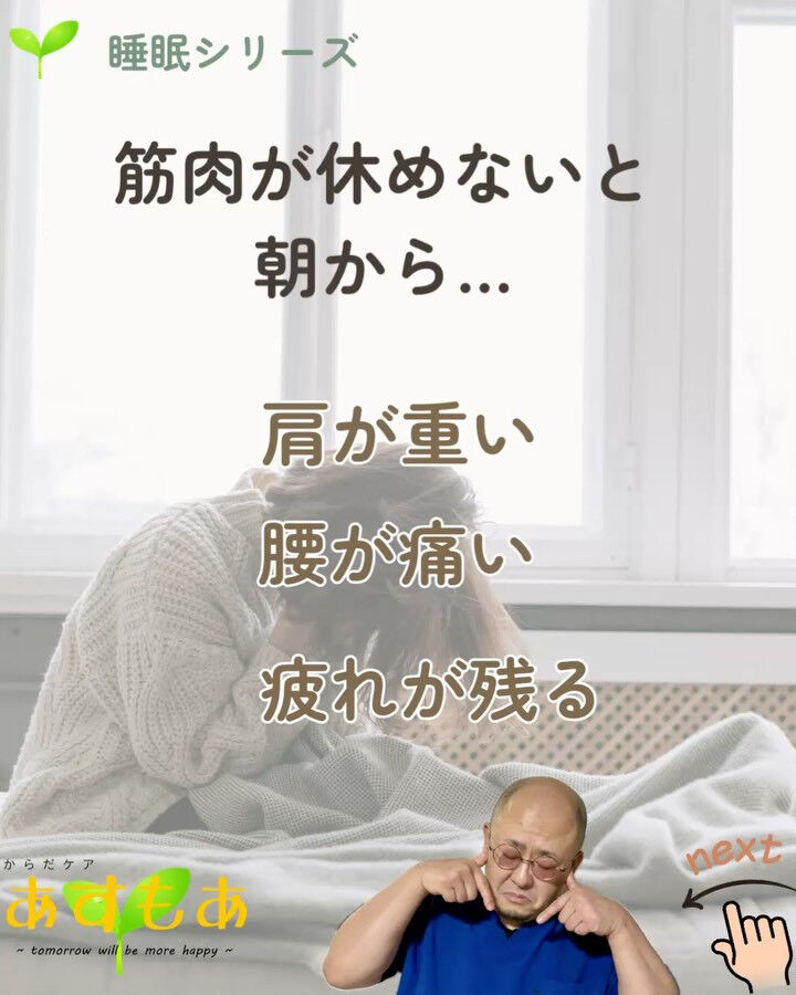 「8時間寝たのに疲れが取れない…」