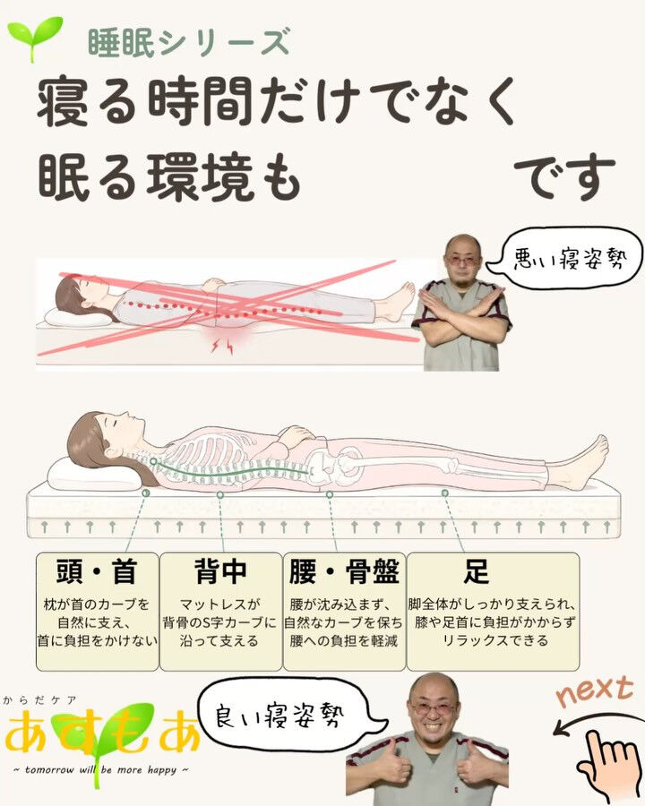 「8時間寝たのに疲れが取れない…」
