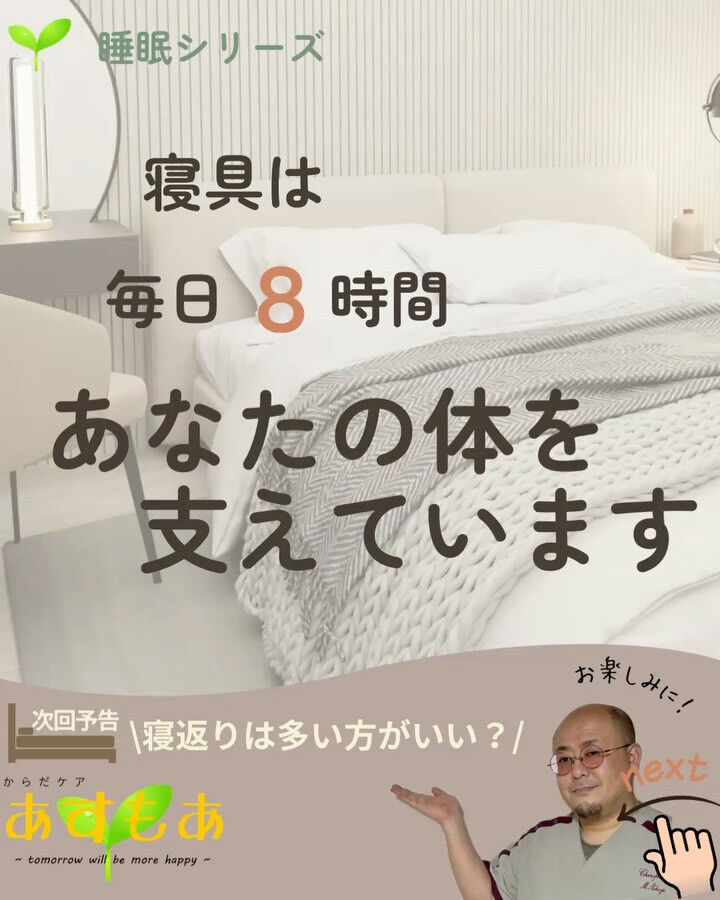 「8時間寝たのに疲れが取れない…」