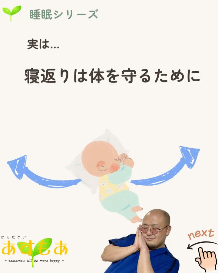 「寝返りが多い＝眠りが浅い」