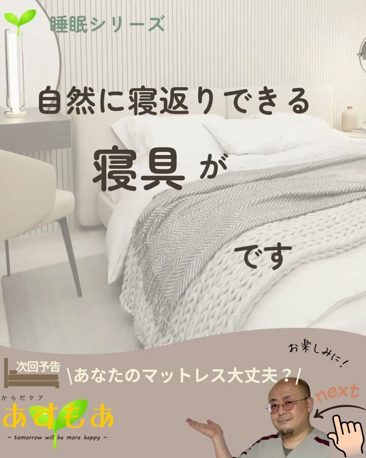 「寝返りが多い＝眠りが浅い」