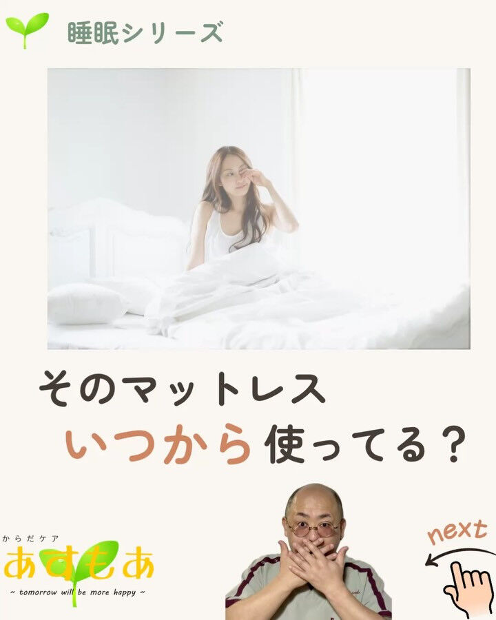 マットレスは毎日使うもの