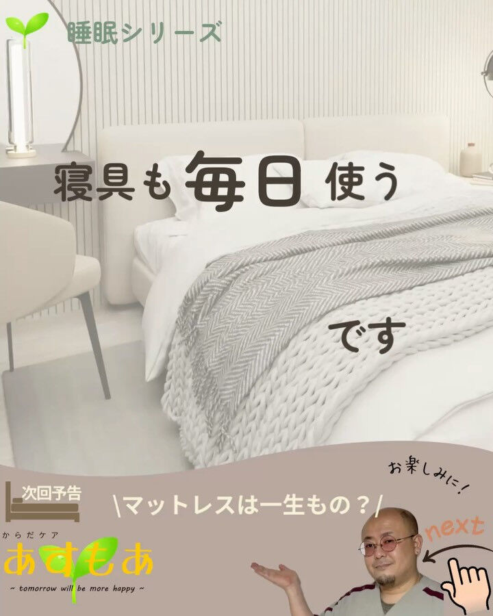 マットレスは毎日使うもの
