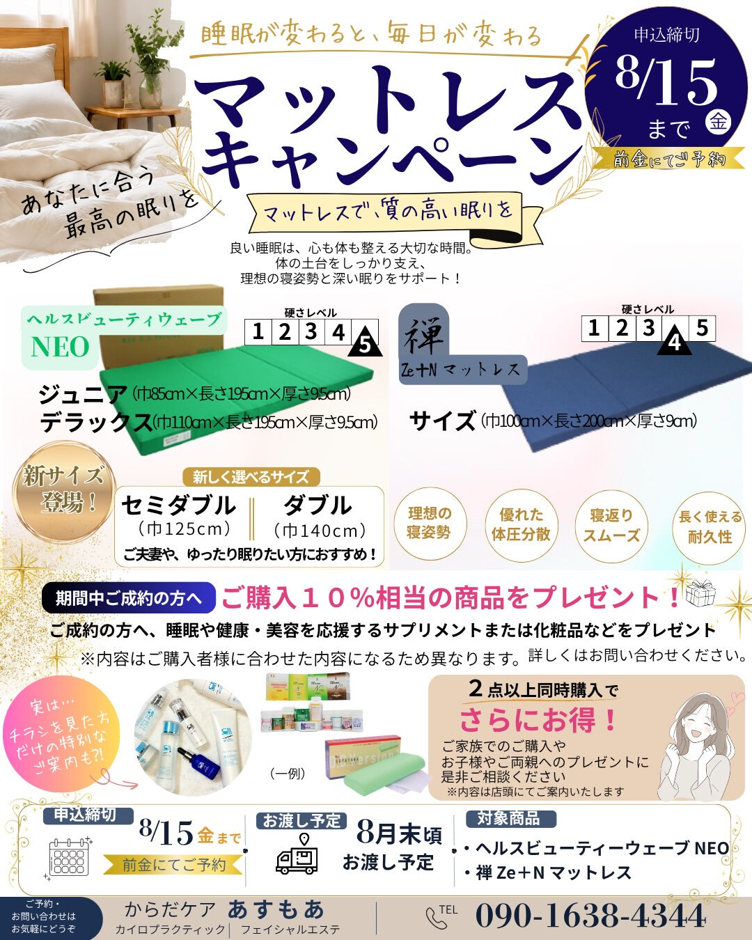 【キャンペーン終了まであと3日🌙】