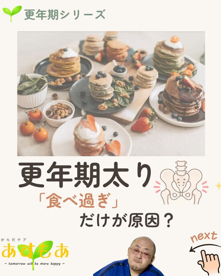 更年期になると