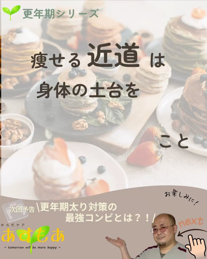 「運動してるのに痩せない