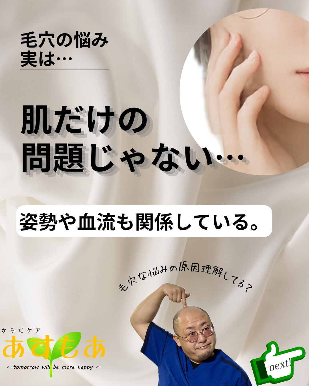 毛穴の悩み、実は「肌だけの問題」じゃないって知っていますか？