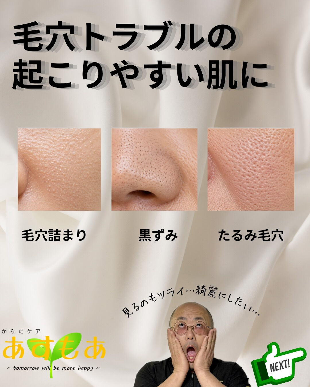 毛穴の悩み、実は「肌だけの問題」じゃないって知っていますか？