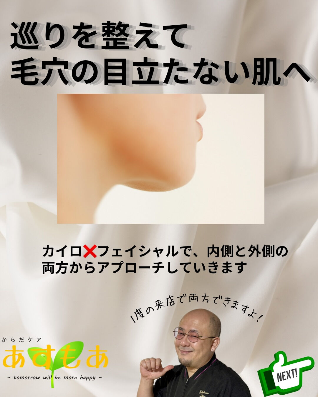 毛穴の悩み、実は「肌だけの問題」じゃないって知っていますか？