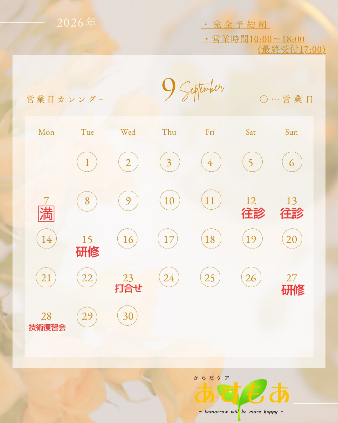 🌿 9月の営業日のお知らせ 🌿