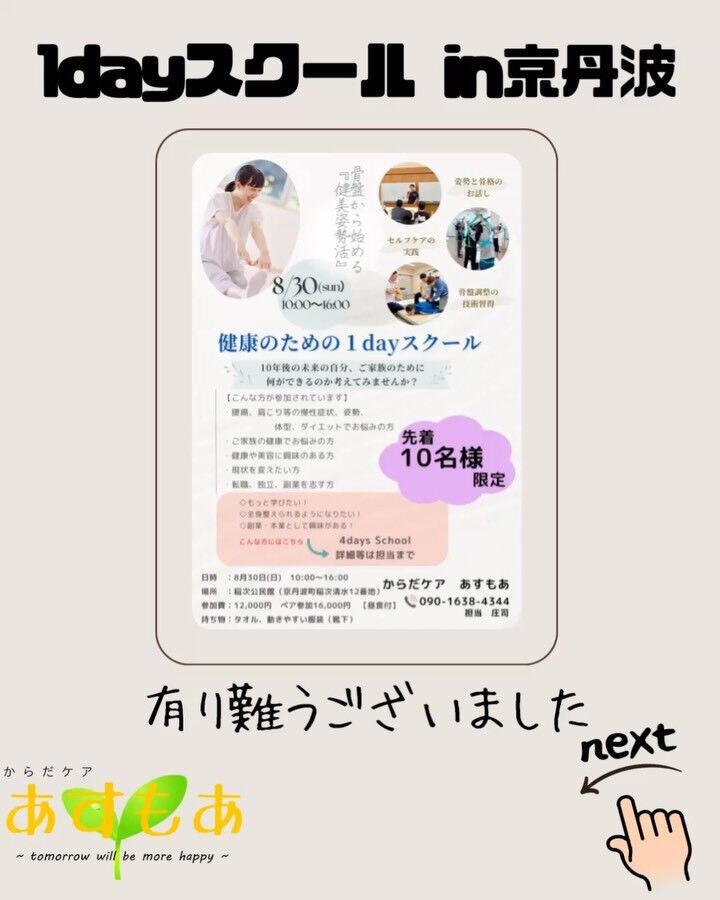 🌿 健康のための1dayスクールを開催しました！