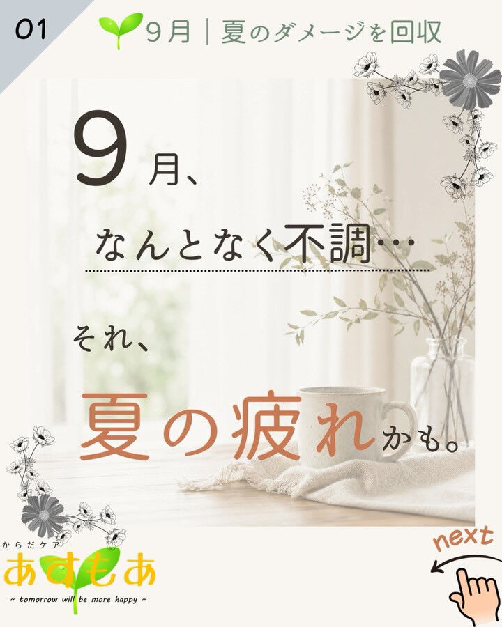 9月に入った途端、