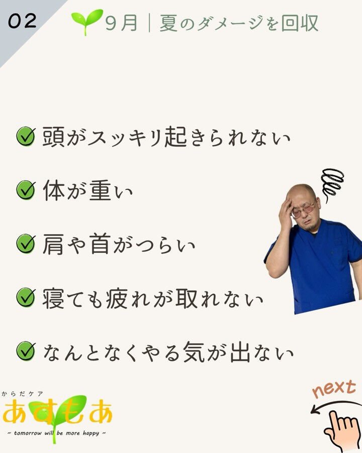 9月に入った途端、