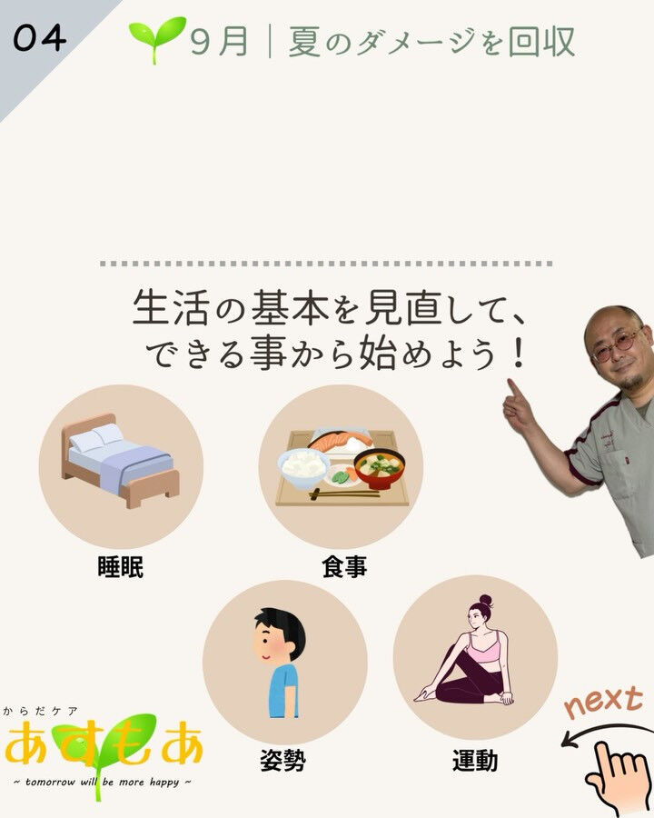 9月に入った途端、