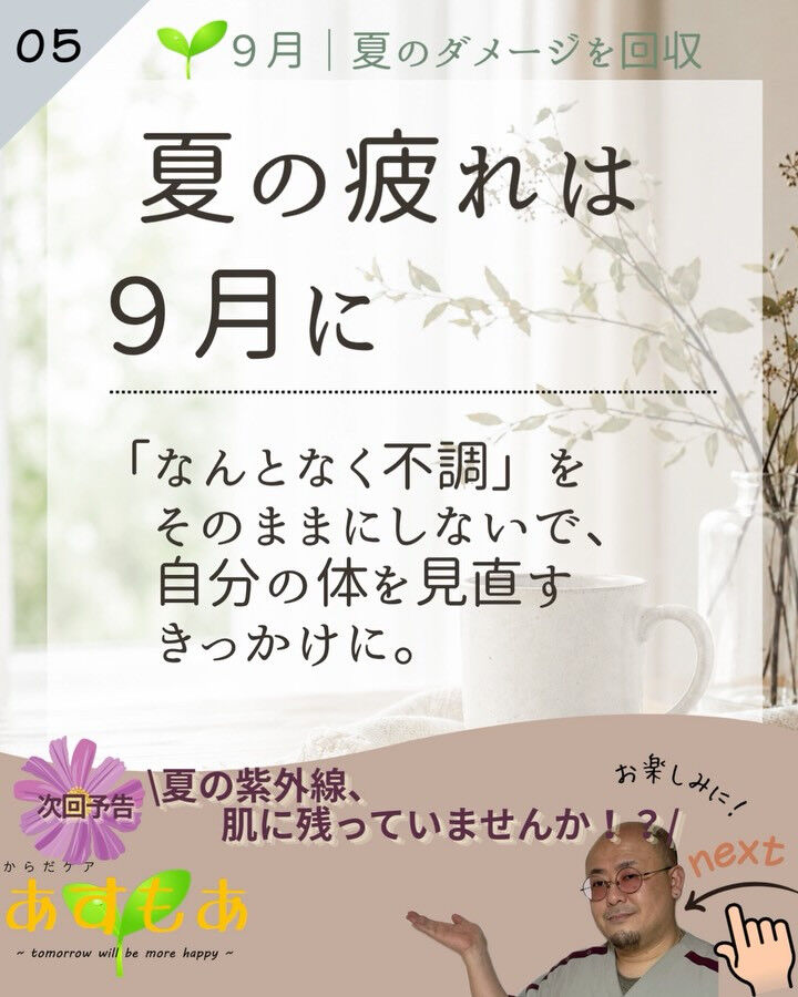 9月に入った途端、