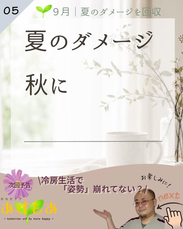 夏が終わって、