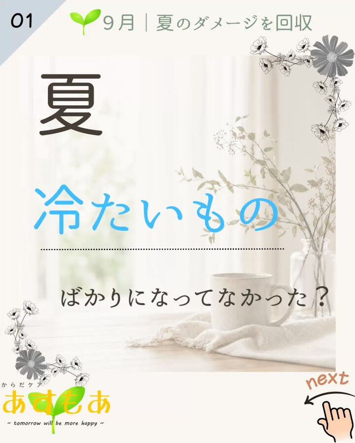 暑い夏は、