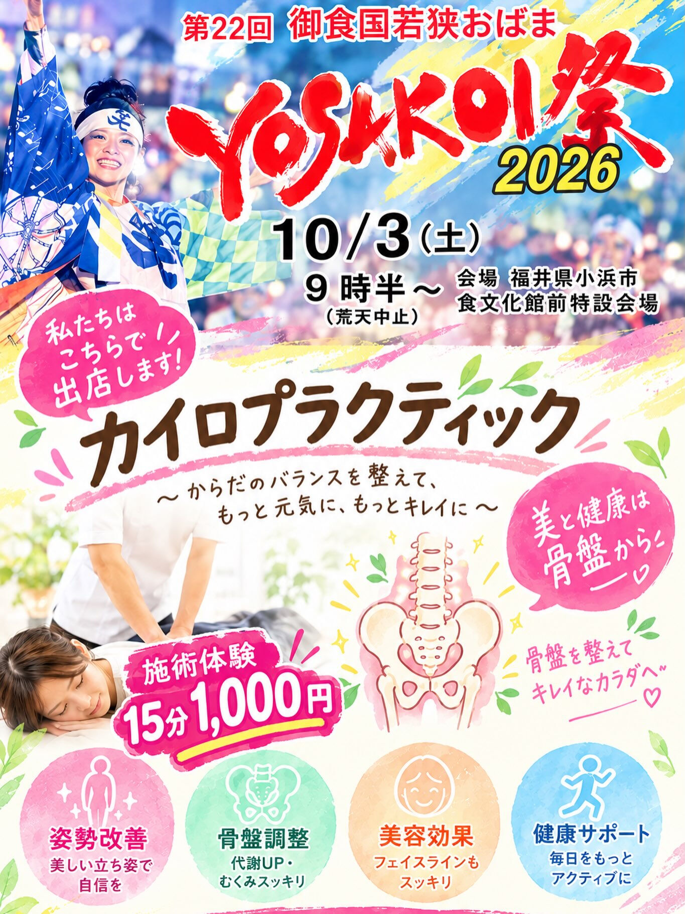 🌸✨ 10/3(土) 御食国若狭おばま YOASOBI祭 2