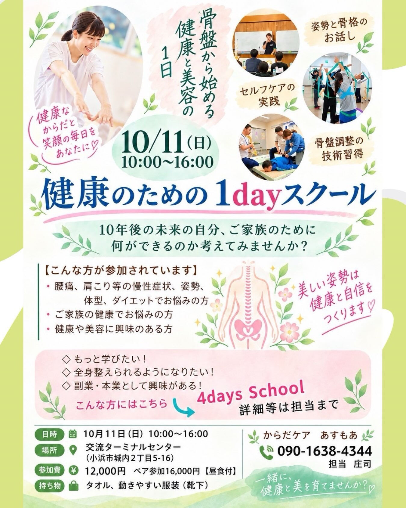＼ 健康のための1DAYスクール開催します ／