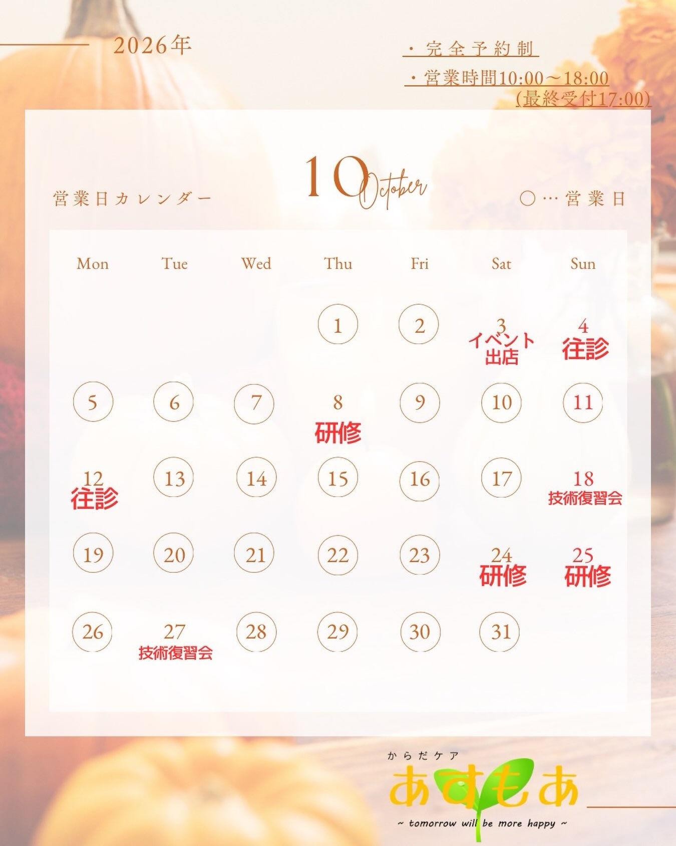 🎃10月の営業日のお知らせ🎃
