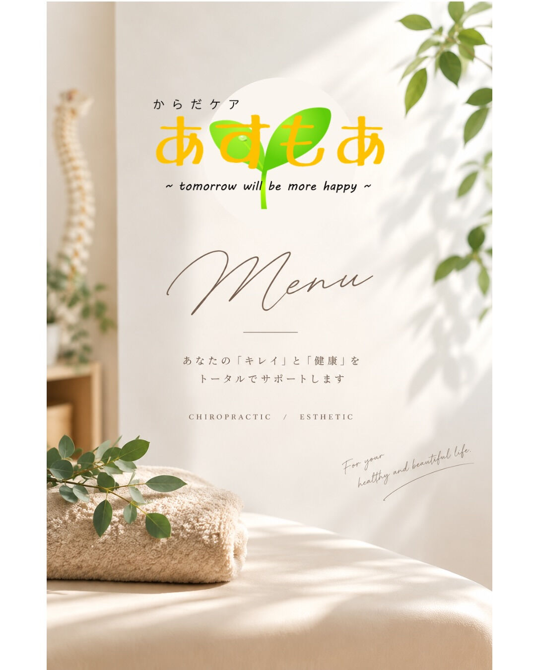 【あすもあのメニューをご紹介します🌿】