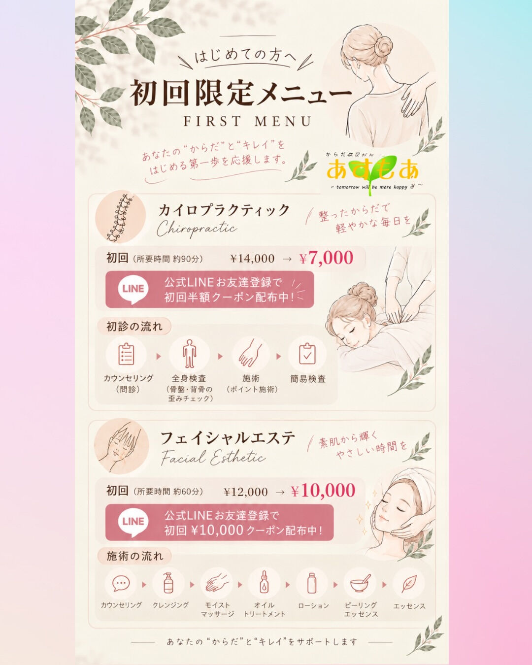 【あすもあのメニューをご紹介します🌿】