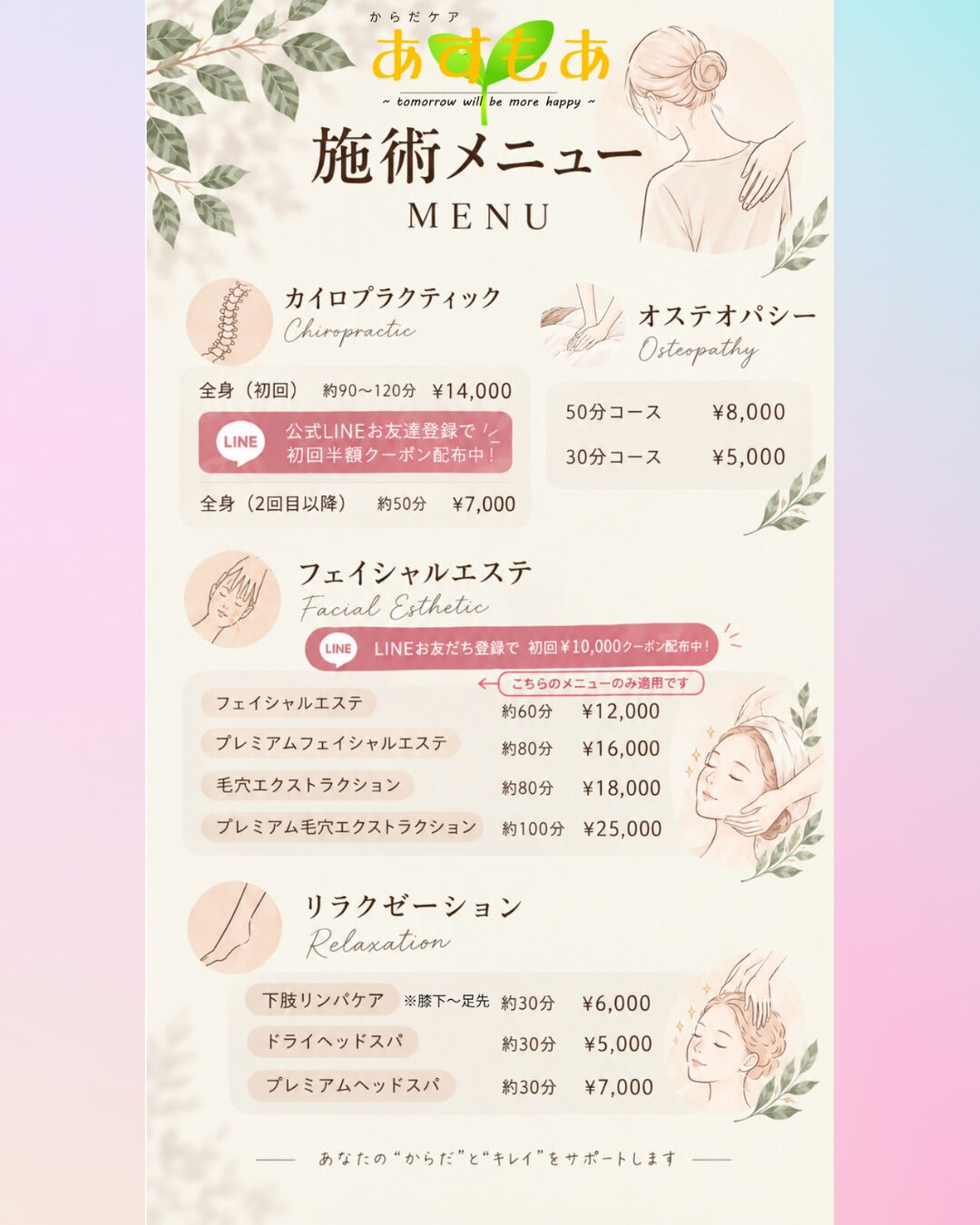 【あすもあのメニューをご紹介します🌿】
